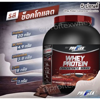 ภาพหน้าปกสินค้า[ส่งฟรี💪] Proflex Whey Protein Concentrate  Chocolate  สร้างกล้ามเนื้อเเละเพิ่มน้ำหนัก ขนาด 5 ปอนด์ ที่เกี่ยวข้อง