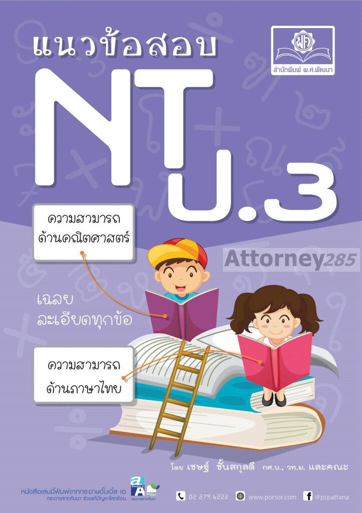 แนวข้อสอบ-nt-ป-3-ปรับปรุงใหม่ล่าสุด