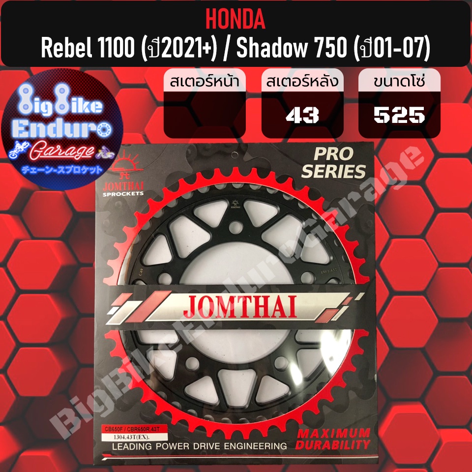 สเตอร์หลัง-rebel-1100-ปี2021-shadow-750-ปี01-07