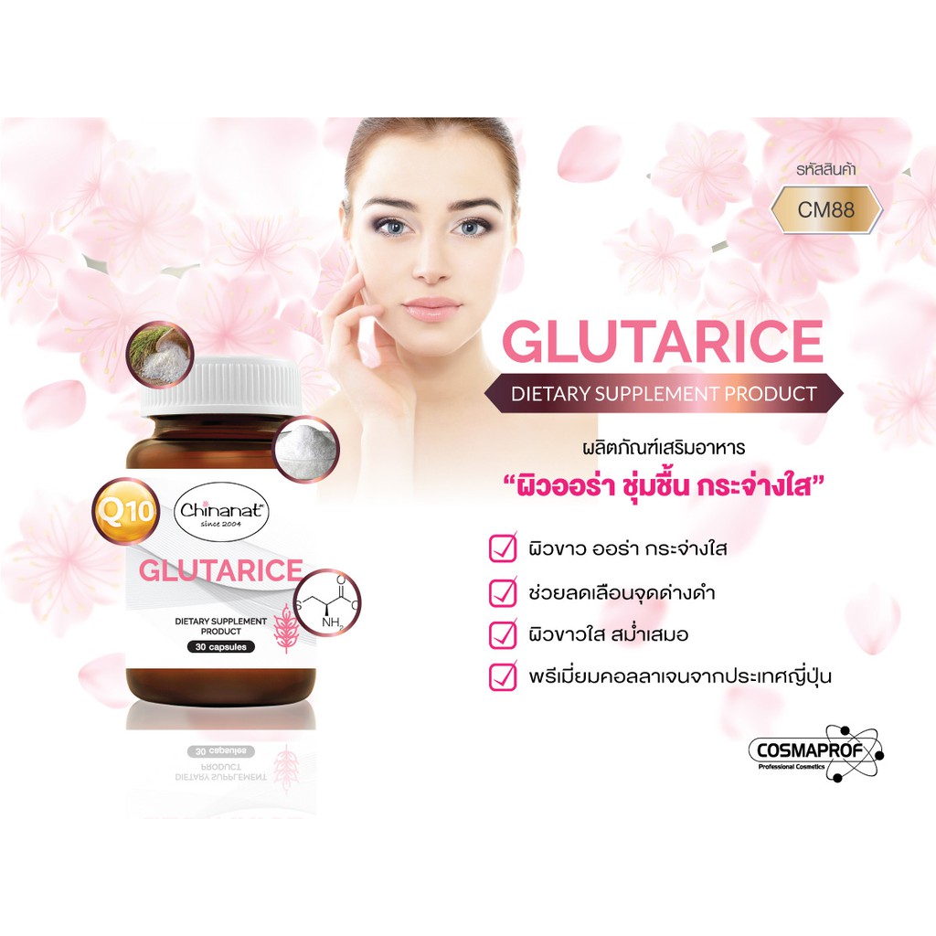 glutarice-ผลิตภัณฑ์เสริมอาหาร-กลูตา-ข้าว-glutarice-dietary-supplement-ผลิตโดย-cosmaprof-จำหน่ายโดย-chinanat-clinic