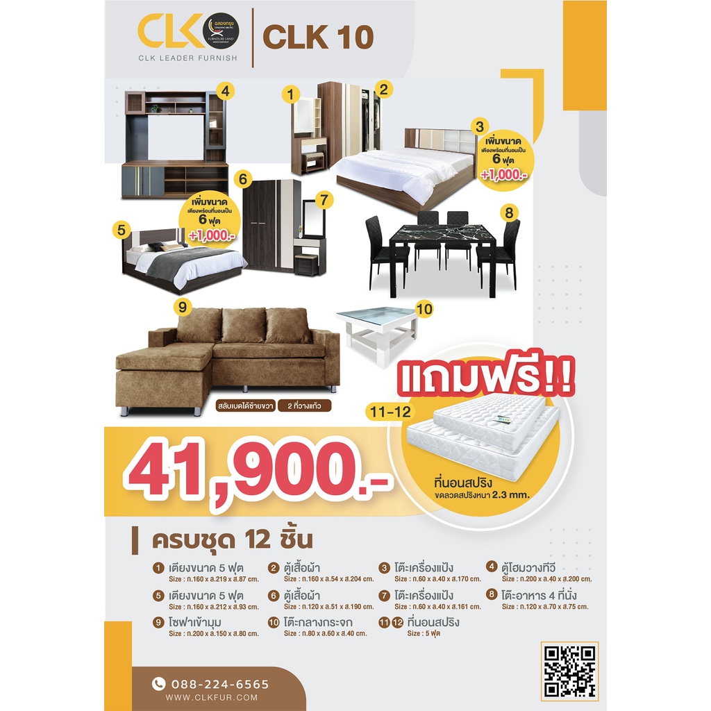 โปรเดียวคุ้ม-ครบ-จบ-ทั้งบ้าน-clk10-จ่ายเพียง-41-900-บาท