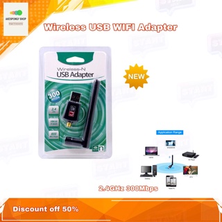 ตัวรับสัญญาณไวไฟ Wireless USB WIFI Adapter 2.0 Hi-Speed 2.4GHz 300Mbps ความเร็วสูง แบบมีเสาอากาศ ของแท้