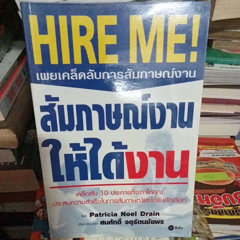 สัมภาษณ์งานให้ได้งาน-หนังสือมือสองสภาพดี