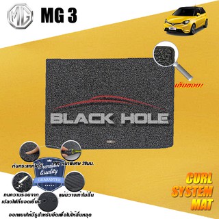 MG3 2015-ปัจจุบัน Trunk ที่เก็บสัมภาระท้ายรถ พรมไวนิลดักฝุ่น (หนา20มม เย็บขอบ) Blackhole Curl System Mat Edge