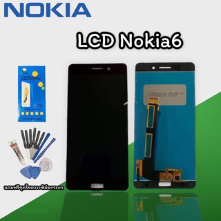 จอNokia6 LCD Nokia 6 /Nokia6 จอโทรศัพท์มือถือโนเกีย 6 จอโนเกีย6 งานแท้ แถมฟิล์มกระจก+ชุดไขควง