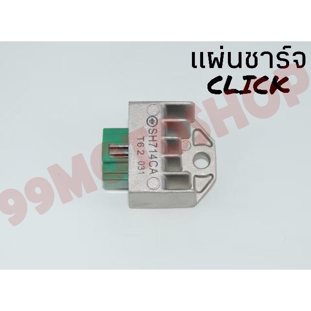 แผ่นชาร์จclick-ราคาถูก