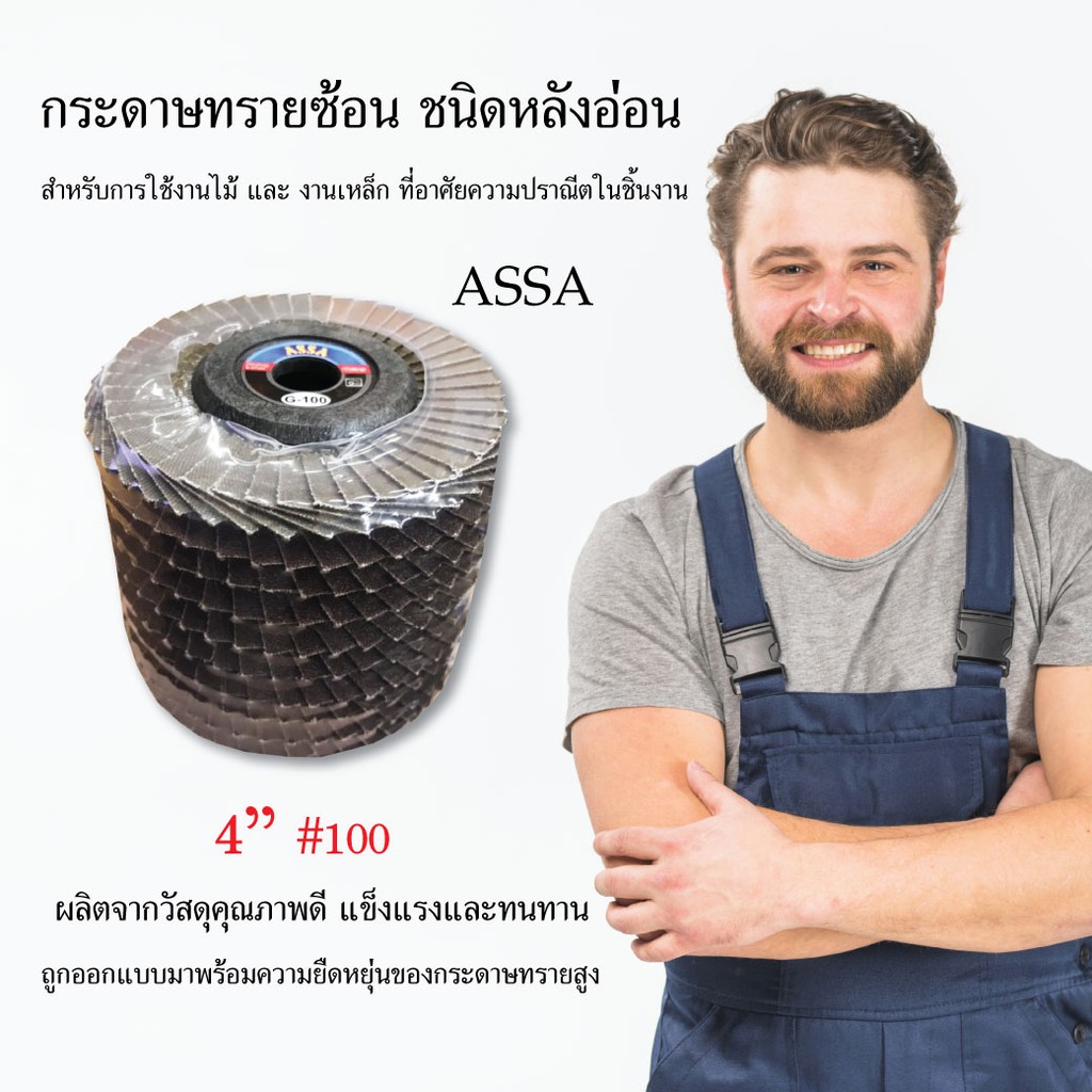 assa-กระดาษทรายซ้อน-กระดาษทราย-หลังอ่อน-4-100-เครื่องมือช่าง-วัสดุก่อสร้าง