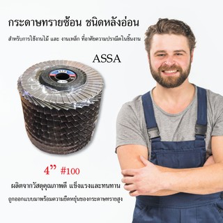 ASSA กระดาษทรายซ้อน กระดาษทราย หลังอ่อน 4