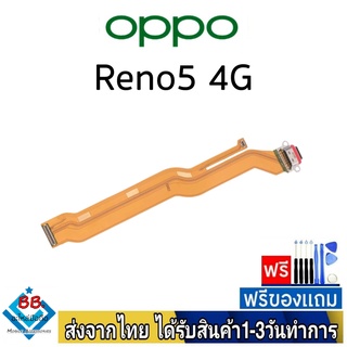 แพรตูดชาร์จ OPPO Reno5(4G) แพรชุดชาร์จ แพรก้นชาร์จ อะไหล่มือถือ แพรชาร์จ ก้นชาร์จ ตูดชาร์จ Reno5/4G