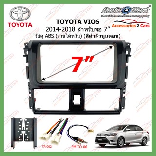 หน้ากากเครื่องเล่นTOYOTA VIOS ปี 2014-2018 ลายหนังไก่ ขนาดจอ 7 นิ้ว AUDIO WORK รหัสTA-2094TP