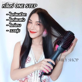 *ขายดี* หวีไดร์วอลลุ่ม ไดร์ยืด เป่าแห้ง 3in1 เครื่องเดียวจบ (One Step Hair Dryer)