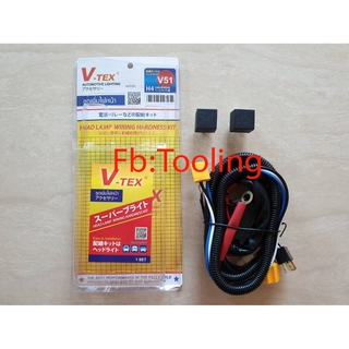 V-TEX ชุดเพิ่มความสว่างไฟหน้ารถยนต์ ชุดเพิ่มไฟหน้า H4 ReLay V-TEX รุ่น H4 (สีดำ)