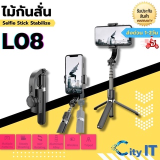 Selfie Stick Stabilize Tripod รุ่น L08 ไม้กันสั่นไฟฟ้า สำหรับสมาร์ทโฟน ✨