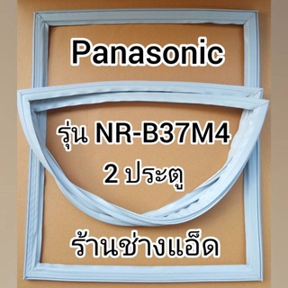 ขอบยางตู้เย็นยี่ห้อPanasonicรุ่นNR-B37M4(ตู้เย็น 2 ประตู)