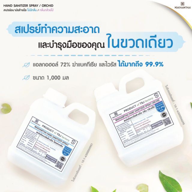 alcohol-72-5-v-v-food-grade-hand-spray-1000ml-1ลิตร-แอลกอฮอล์-72-5-เอทิล-แบบไม่แต่งกลิ่น-ไม่ผสมน้ำหอม