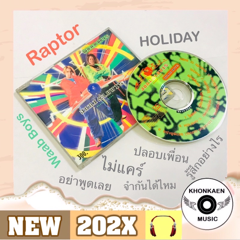 CD เพลง Raptor แรพเตอร์ อัลบั้ม Waab Boys มือ 2 แผ่นมีรอยบ้างตามภาพ ...