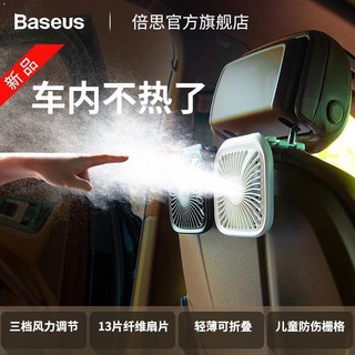Baseus พัดลมติดรถยนต์
