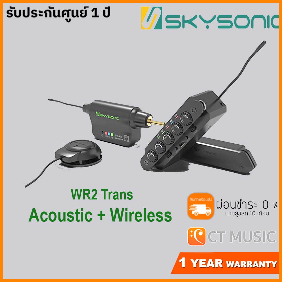 ภาพหน้าปกสินค้าSkysonic WR2 Trans Acoustic + Wireless Pick Up