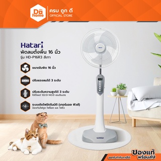 HATARI พัดลมตั้งพื้น 16 นิ้ว รุ่น HD-P16R3 สีเทา (ไม่รวมประกอบ) |MC|