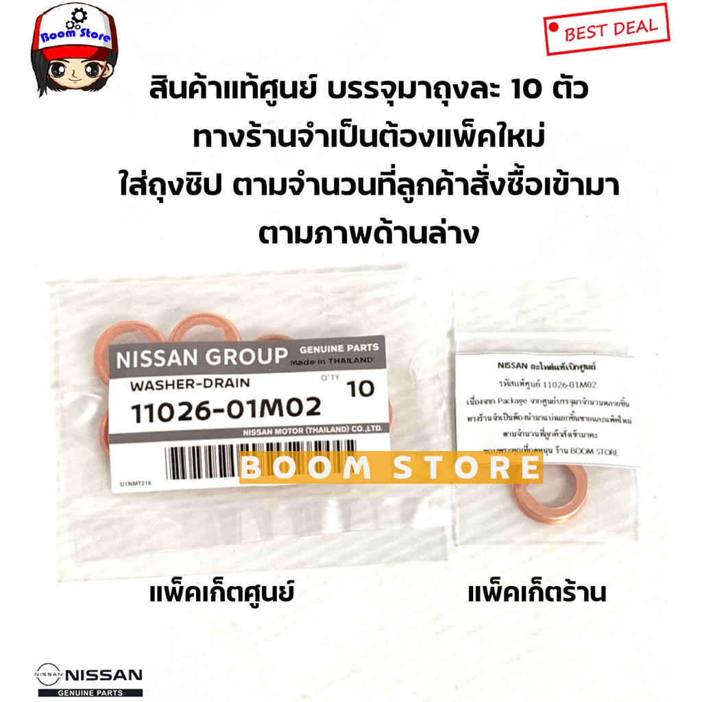 nissan-แท้เบิกศูนย์-แหวนรองน๊อตถ่ายน้ำมันเครื่อง-nissan-ทุกรุ่น-จำนวน-1-วง-รหัสแท้-11026-01m02