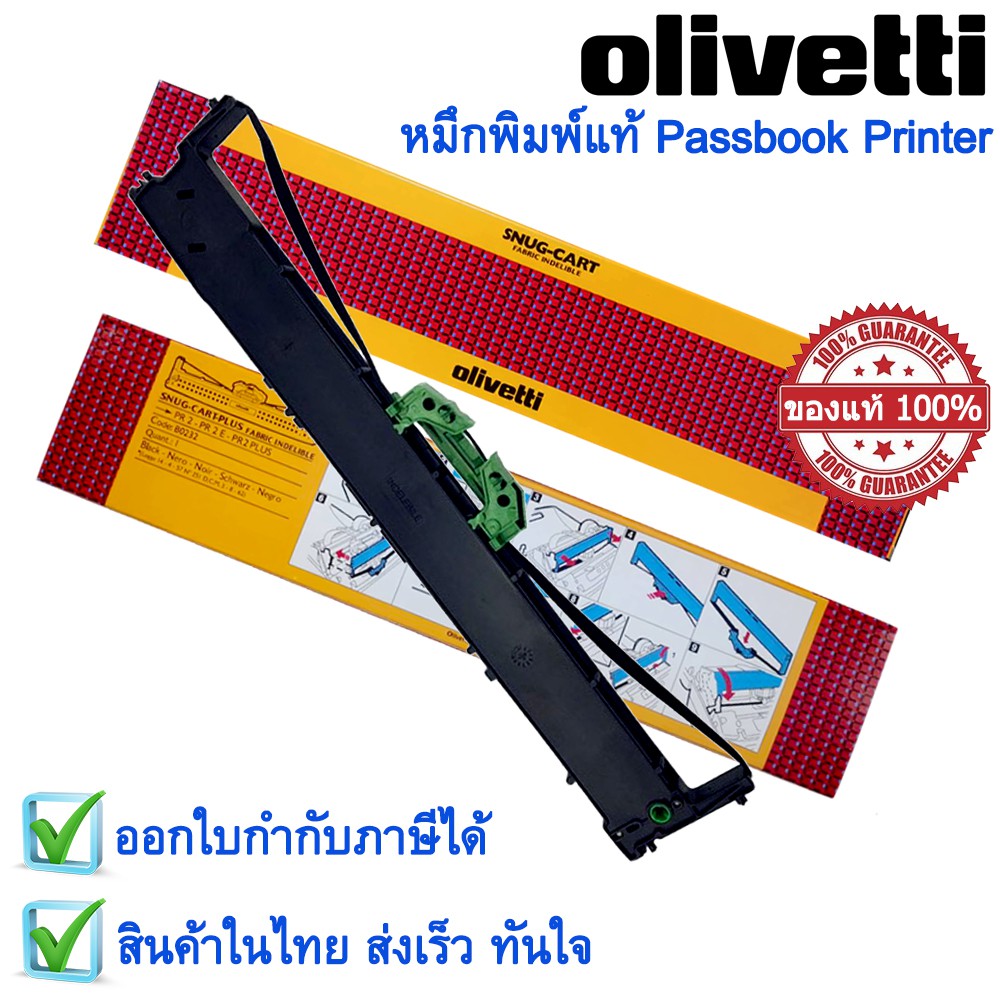 หมึกพิมพ์แท้-passbook-printer-เครื่องพิมพ์สมุดเงินฝาก-สีดำ-สำหรับ-olivetti-pr2-pr2e-pr2-plus