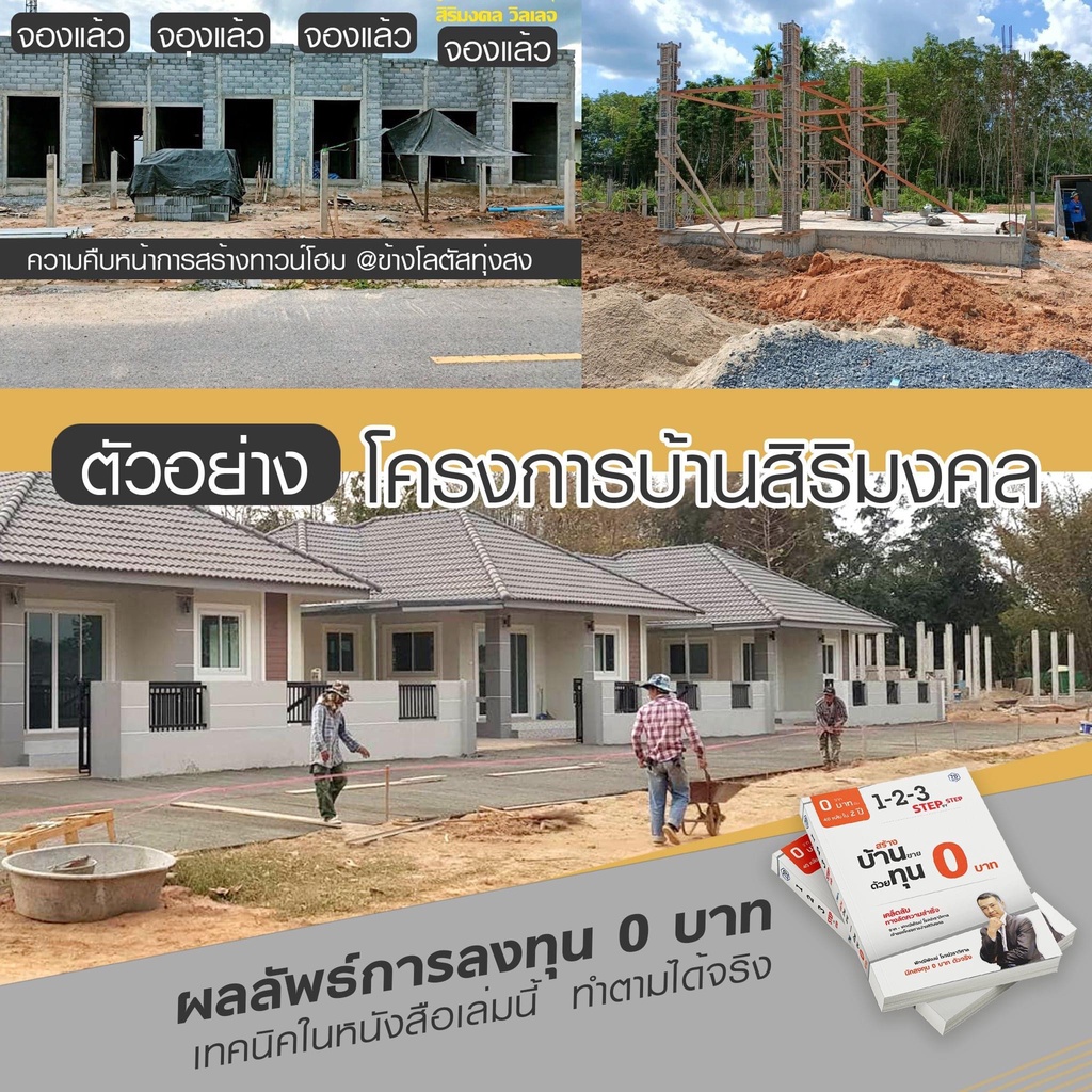 สร้างบ้านขาย-ด้วยทุน-0-บาท-7d-book-เซเว่นดี-บุ๊ค