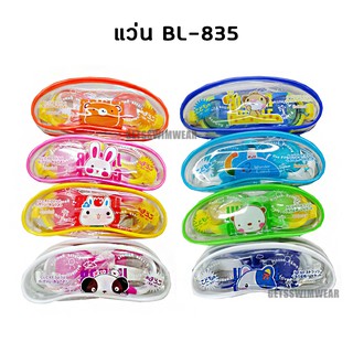 สินค้า แว่นตาว่ายน้ำ สำหรับเด็ก รุ่น BL-835