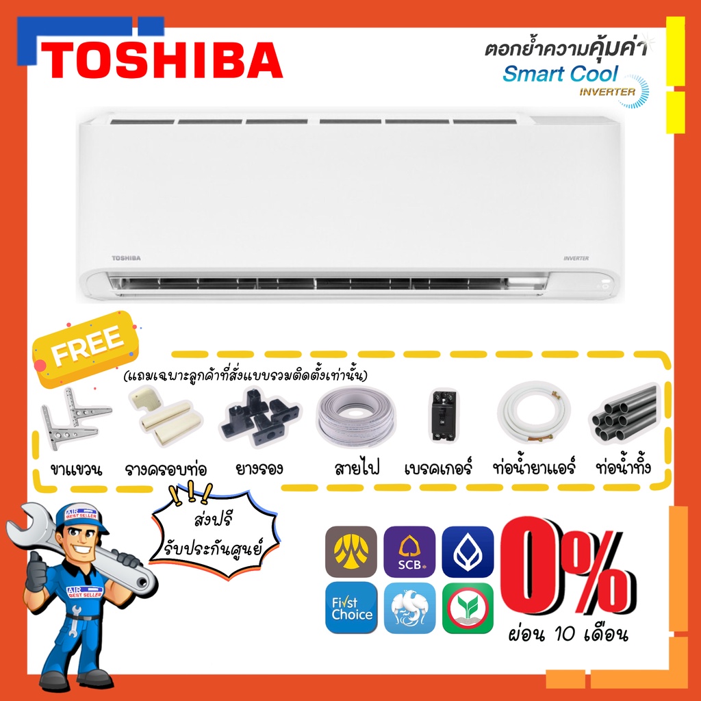 ส่งฟรี-แอร์โตชิบา-toshiba-รุ่น-smart-cool-inverter-ras-u2kcv2g-แอร์ติดผนัง-ระบบอินเวอร์เตอร์-มีบริการติดตั้ง