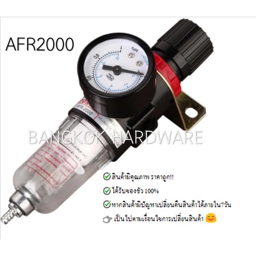 กรองลม-ชุดกรองลม-กรองลมดักน้ำ-afr2000-afc2000