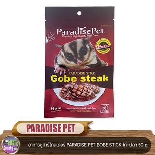 อาหารชูก้าร์ไกลเดอร์ PARADISE PET GOBE STICK ไก่+ปลา 50 g.