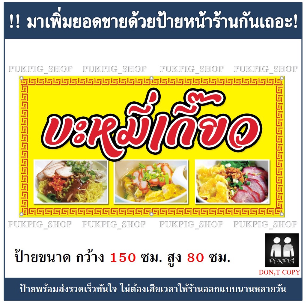 ป้ายร้านบะหมี่เกี๊ยว-ป้ายไวนิลเจาะตาไก่