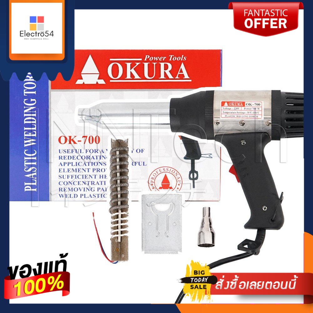 OKURA ปืนเชื่อม พลาสติก พีวีซี PVC พร้อมอะไหล่ไส้ฮีทเตอร์ 550 องศา 700 ...