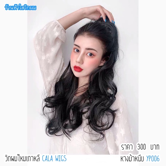 แฮร์พีช-หางม้าหนีบ-hot-หางม้าหนีบ-หางม้าหนีบยาวลอนyp006