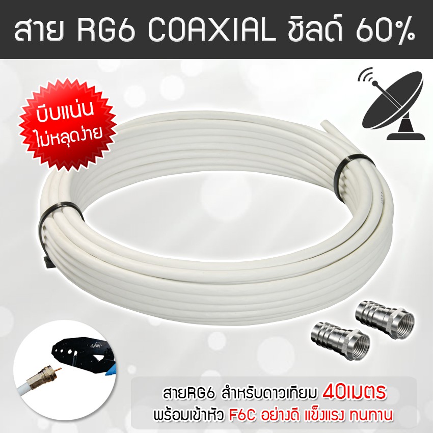 ipm-ku-band-ชุดจานดาวเทียมไอพีเอ็ม-60-cm-lnb-อุปกรณ์ครบชุด-พร้อมสาย-40-เมตร