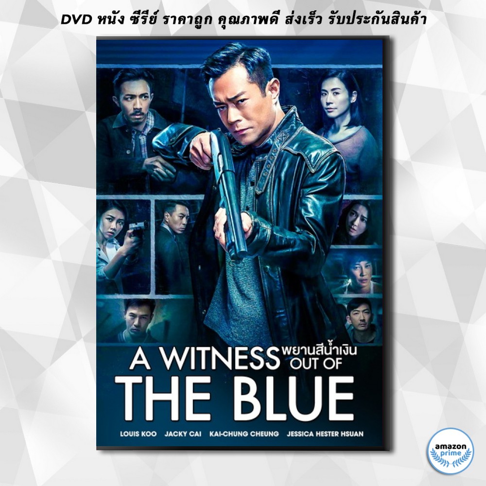 ดีวีดี-a-witness-out-of-the-blue-2019-พยานสีน้ำเงิน-dvd-1-แผ่น