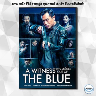 ดีวีดี A Witness Out of the Blue (2019) พยานสีน้ำเงิน DVD 1 แผ่น