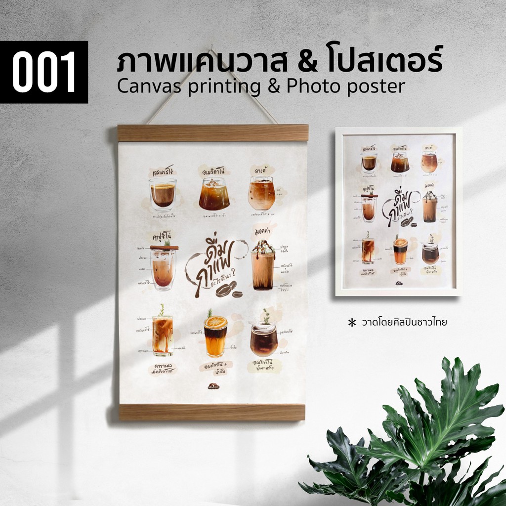 001-เมนูกาแฟ-สีน้ำ-ภาพพิมพ์-แคนวาส-โปสเตอร์-โฟโต้-และสติ๊กเกอร์-pvc