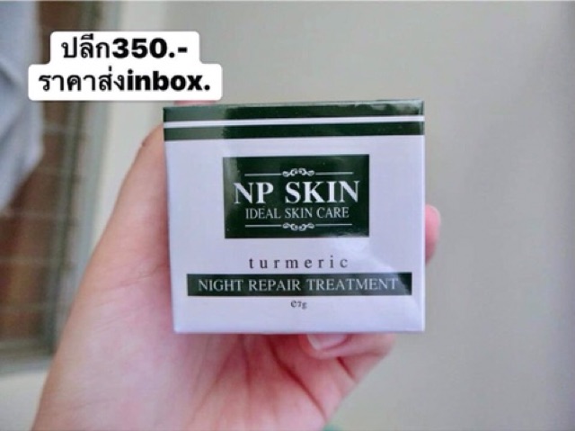 night-cream-npskin-5-กระปุก-ราคาส่ง