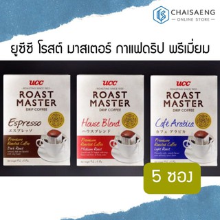 ภาพหน้าปกสินค้า(มี 3 สูตร) UCC Roast Master Drip Premium Roasted Coffee ยูซีซี โรสต์ มาสเตอร์ กาแฟดริปพรีเมี่ยม 45 กรัม ซึ่งคุณอาจชอบราคาและรีวิวของสินค้านี้