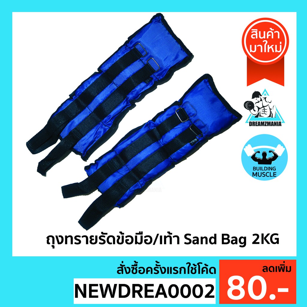 w71q68-ลด-20-ถุงทราย-รัดข้อมือ-ข้อเท้า-wrist-sandbag-ankle-sandbag