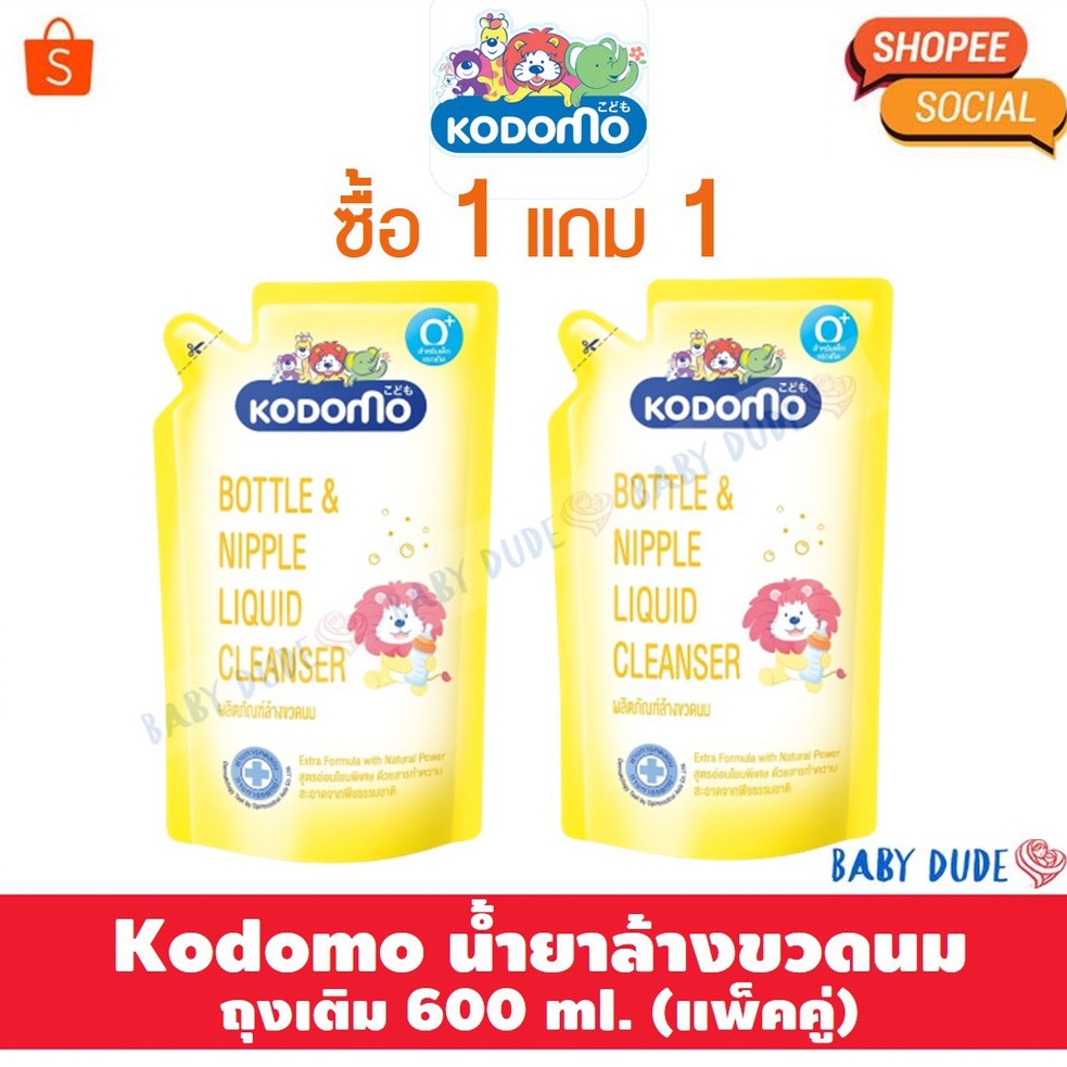 ซื้อ-1-แถม-1-kodomo-โคโดโม-น้ำยาล้างขวดนม-แบบถุงเติม-ขนาด-600-ml-แพ็คคู่-ผลิตภัณฑ์ล้างขวดนม-น้ำยาล้างผัก-โคโดโมะ