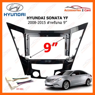 หน้ากากวิทยุรถยนต์ ยี่ห้อ HYUNDAI รุ่น SONATA YF ปี 2008-2015 ขนาดจอ 9 นิ้ว ดำเงา รหัสสินค้า HY-107N