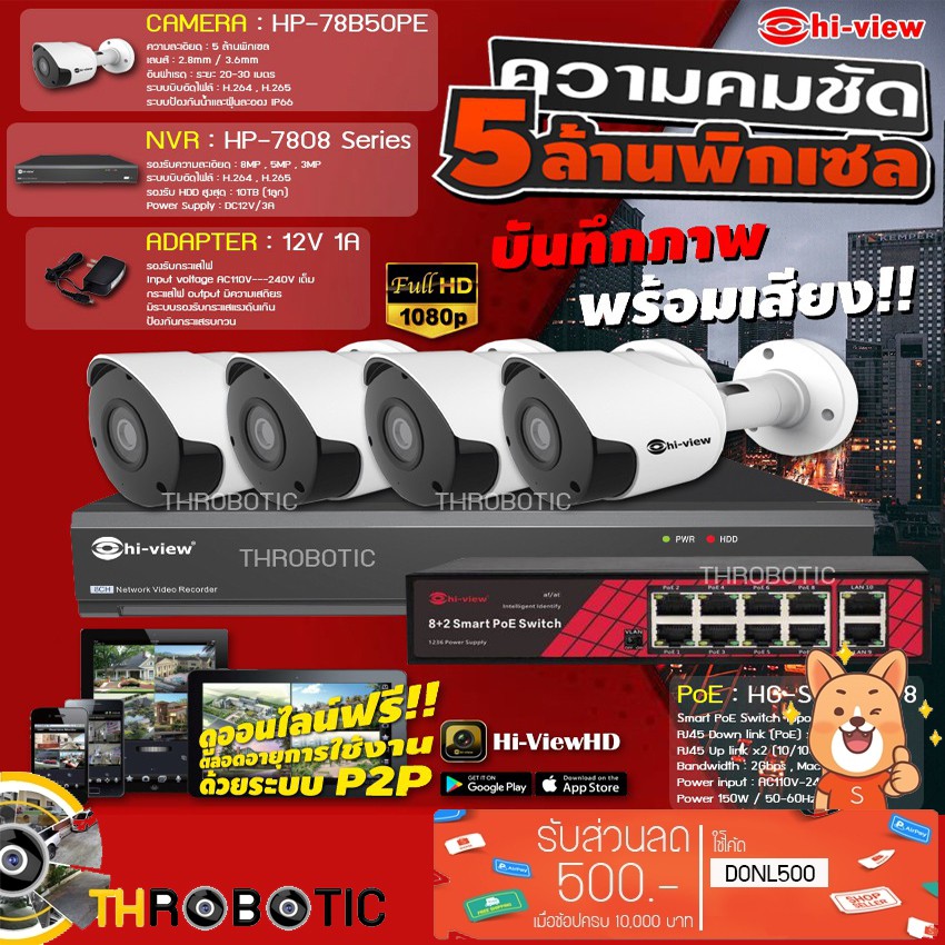 Hi-view Bullet IP Camera 5MP รุ่น HP-78B50PE (4ตัว) + NVR 8Ch รุ่น HP ...