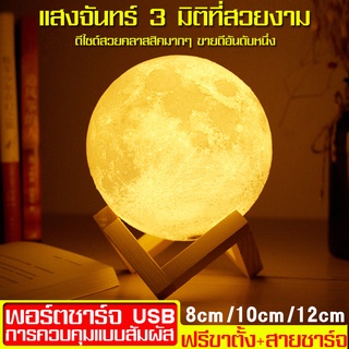 โคมไฟตั้งโต๊ะ Led รูปดวงจันทร์ 3 D โคมไฟ ins ของขวัญวันเกิด สำหรับตกแต่งบ้าน