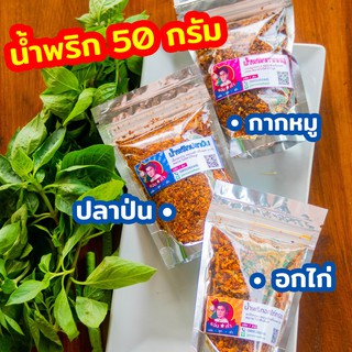 ภาพขนาดย่อของภาพหน้าปกสินค้า(ส่ง 17บ) น้ำพริกกากหมู อกไก่ ปลาย่าง แมลงดา ไก่สมุนไพร พริกคั่วน้ำมัน จากร้าน jamcome บน Shopee