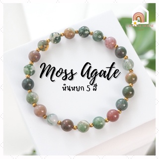 หินมงคล หินมอสอาเกต หินหยก 5 สี Moss Agate ขนาด 6 มิล ช่วยดึงดูดความอุดมสมบูรณ์ สร้อยหินมงคล หินนำโชค กำไลหิน หินสีเขียว