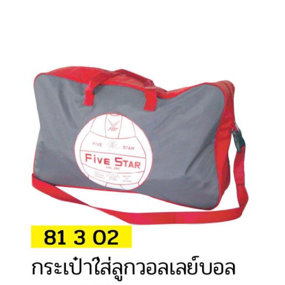 กระเป๋าใส่ลูกวอลเลย์บอล-five-star-81302