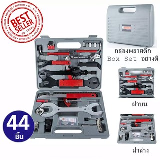 เครื่องมือซ่อมจักรยาน อุปกรณ์ซ่อมจักรยาน ชุดซ่อมจักรยาน 44 ชิ้น Bicycle Repair Tool Kits (Multicolor)S8