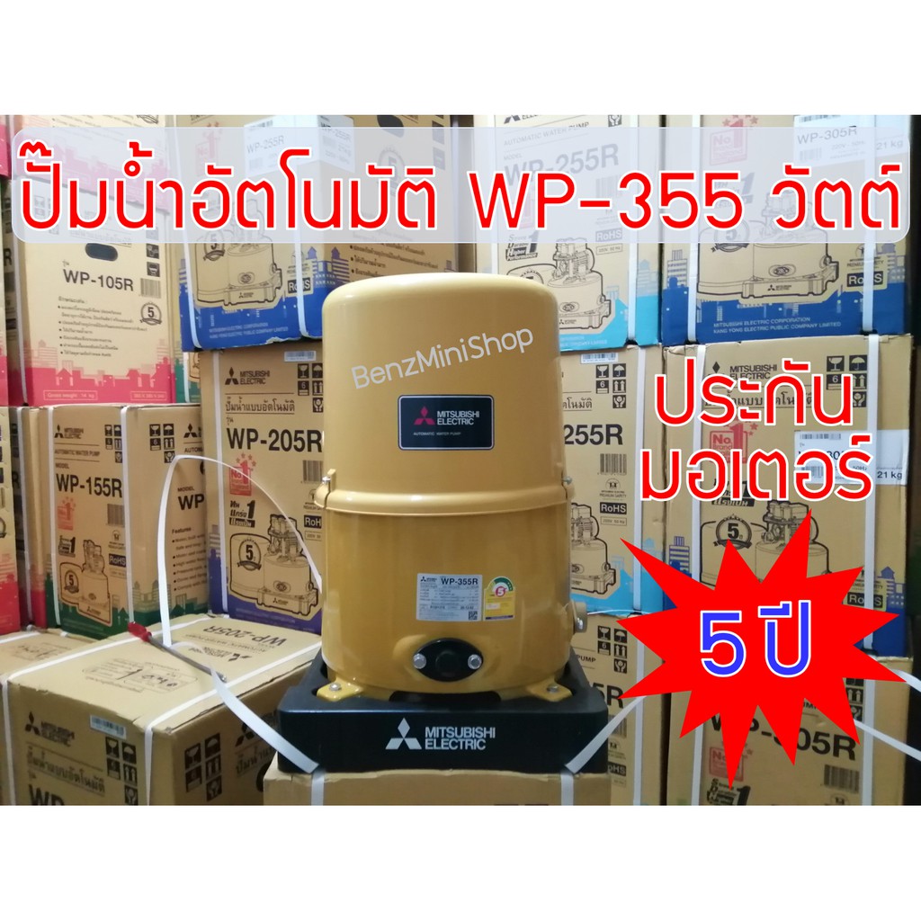 ปั้มน้ำมิตซูบิชิ-อีเล็คทริค-r-series-wp-355r-แท้-100