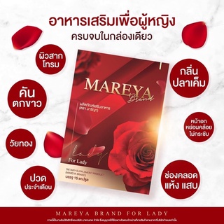 ภาพขนาดย่อของภาพหน้าปกสินค้าโปร 2 แถม 1 MAREYA มารีญา ตกขาวมีกลิ่น น้องสาวไม่ฟิต ลดคัน ประจำเดือนมาไม่ปกติ ช่วยปรับสมดุลฮอร์โมนของผู้หญิง จากร้าน noize_shop บน Shopee ภาพที่ 1